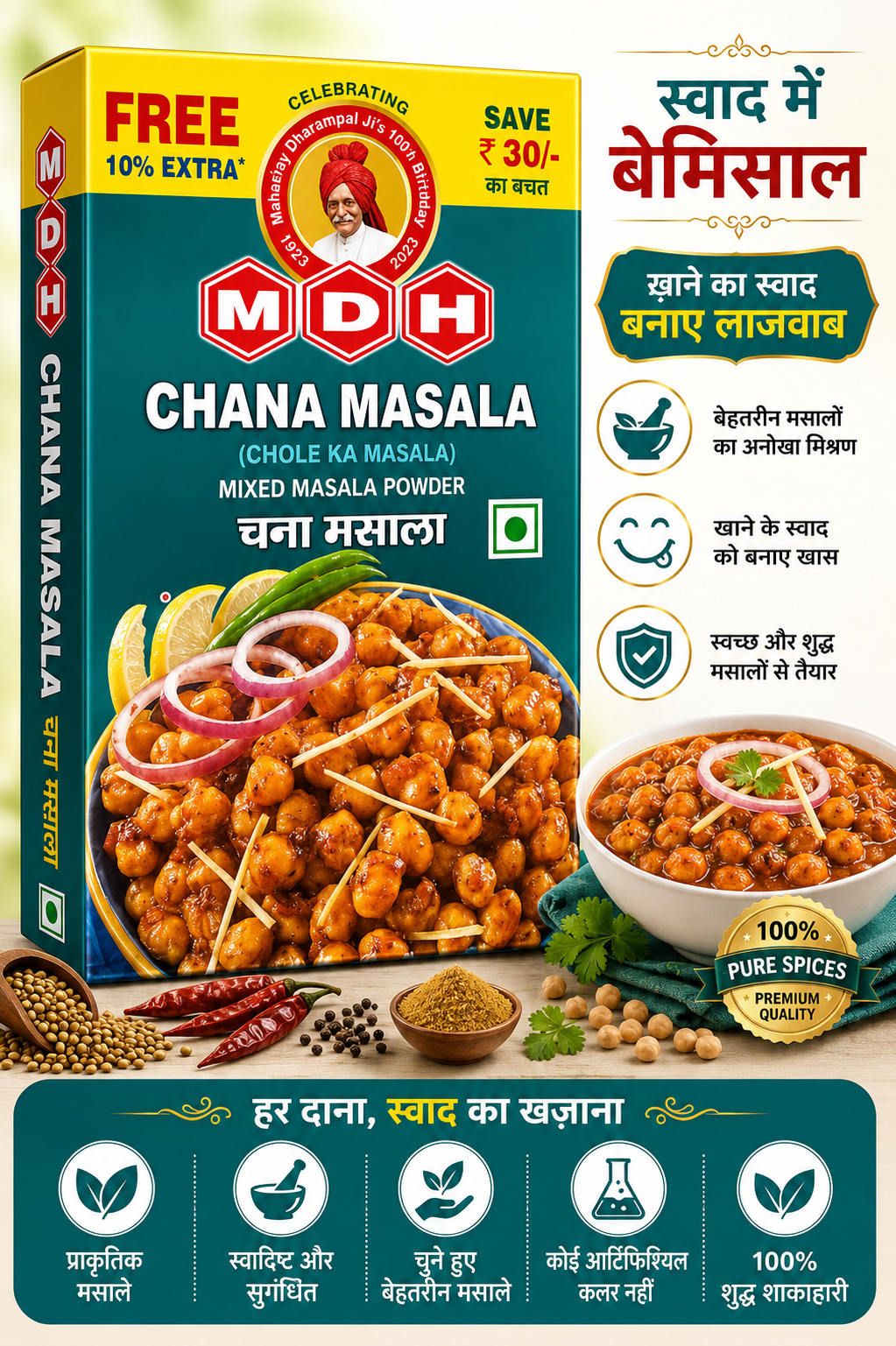 Chana Masala (Chhole Ka Masala) - Mixed Masala Powder 100gm
