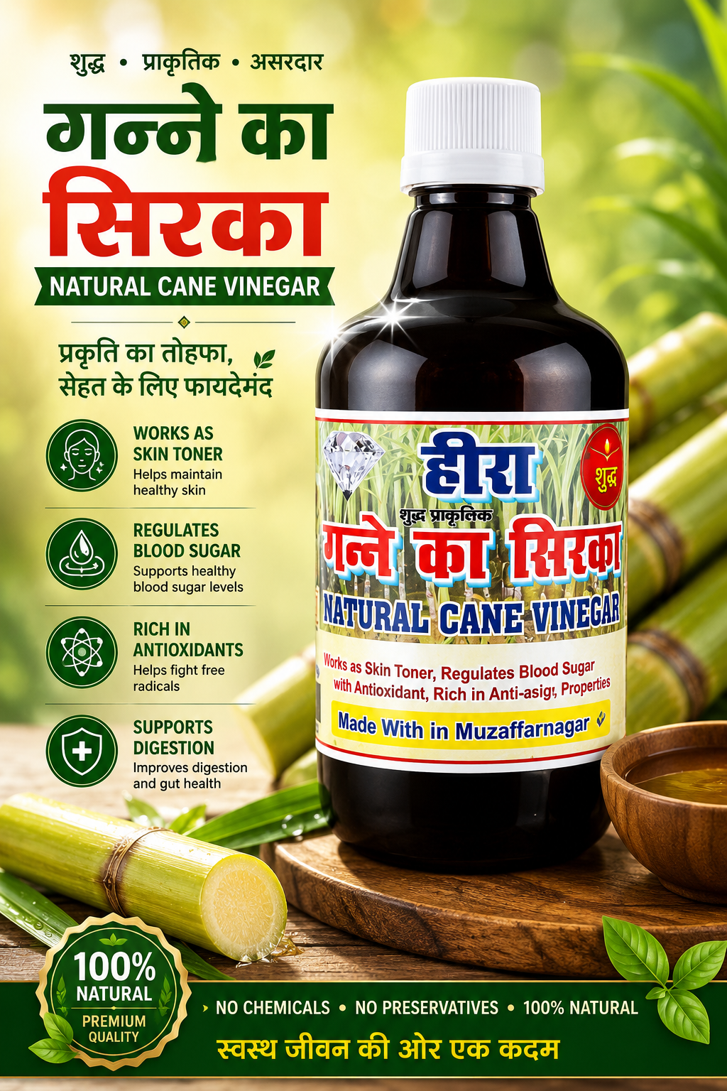 Heera Shudh Prakritik Ganne Ka Sirka - Natural Cane Vinegar